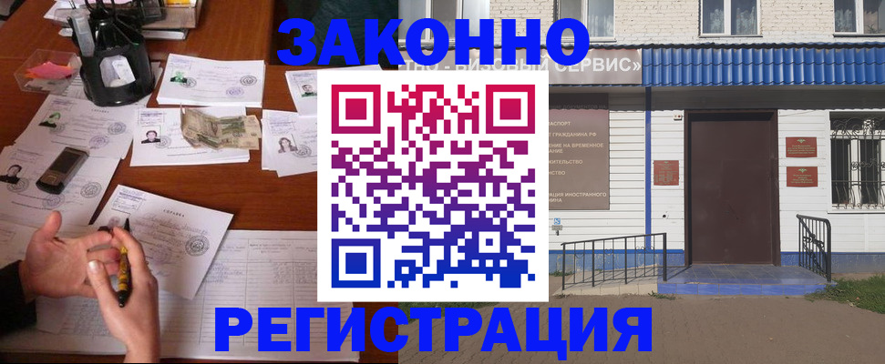 прописка законно в Елабуге