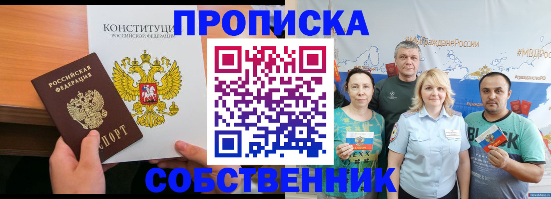 прописка 2025 в Елабуге