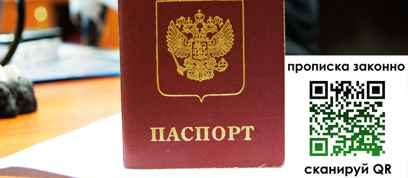 прописка в Елабуге регистрация в Елабуге